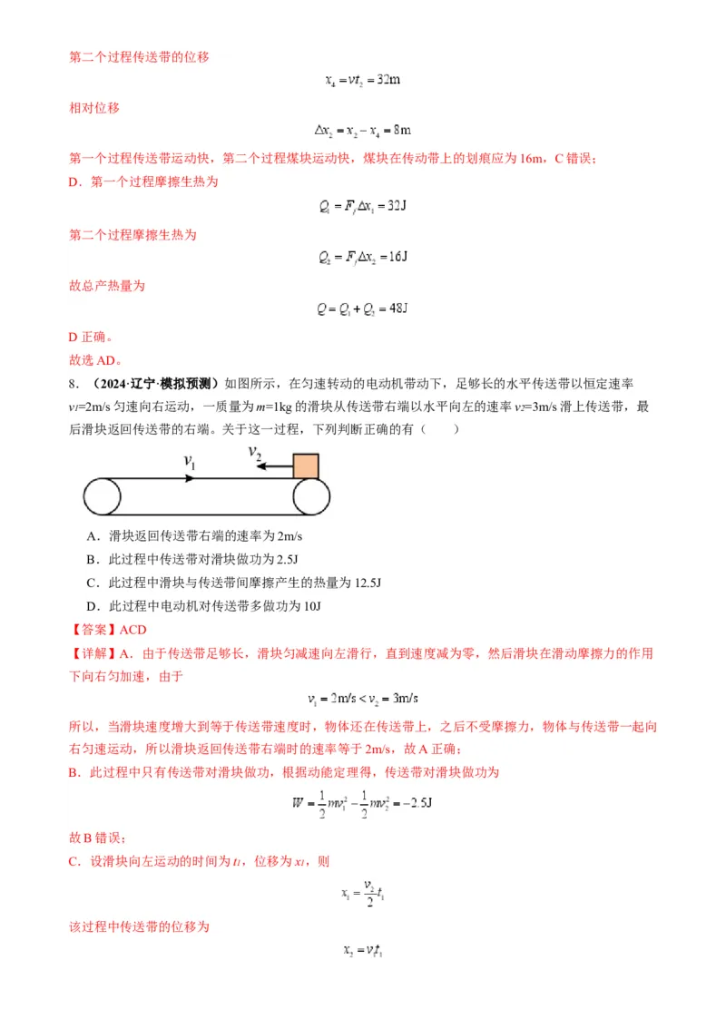 专题10传送带模型中的相对运动与能量（解析版）_2025高中物理模型方法技巧高三复习专题练习讲义_高考物理热点模型