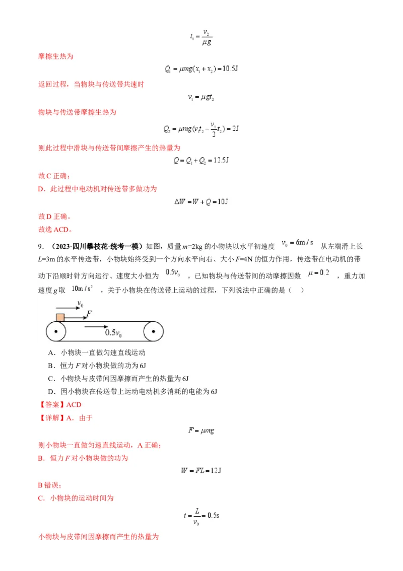 专题10传送带模型中的相对运动与能量（解析版）_2025高中物理模型方法技巧高三复习专题练习讲义_高考物理热点模型