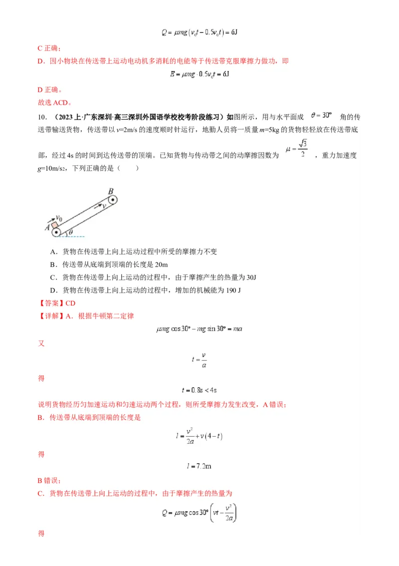 专题10传送带模型中的相对运动与能量（解析版）_2025高中物理模型方法技巧高三复习专题练习讲义_高考物理热点模型