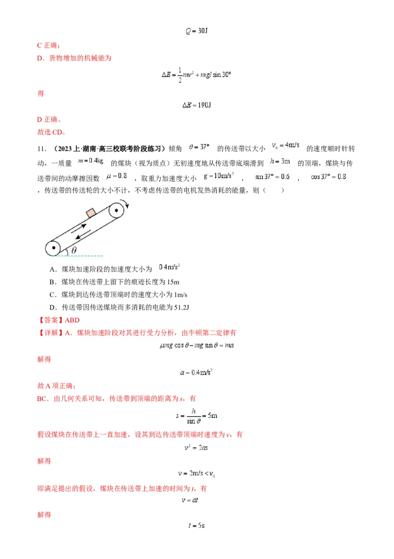 专题10传送带模型中的相对运动与能量（解析版）_2025高中物理模型方法技巧高三复习专题练习讲义_高考物理热点模型