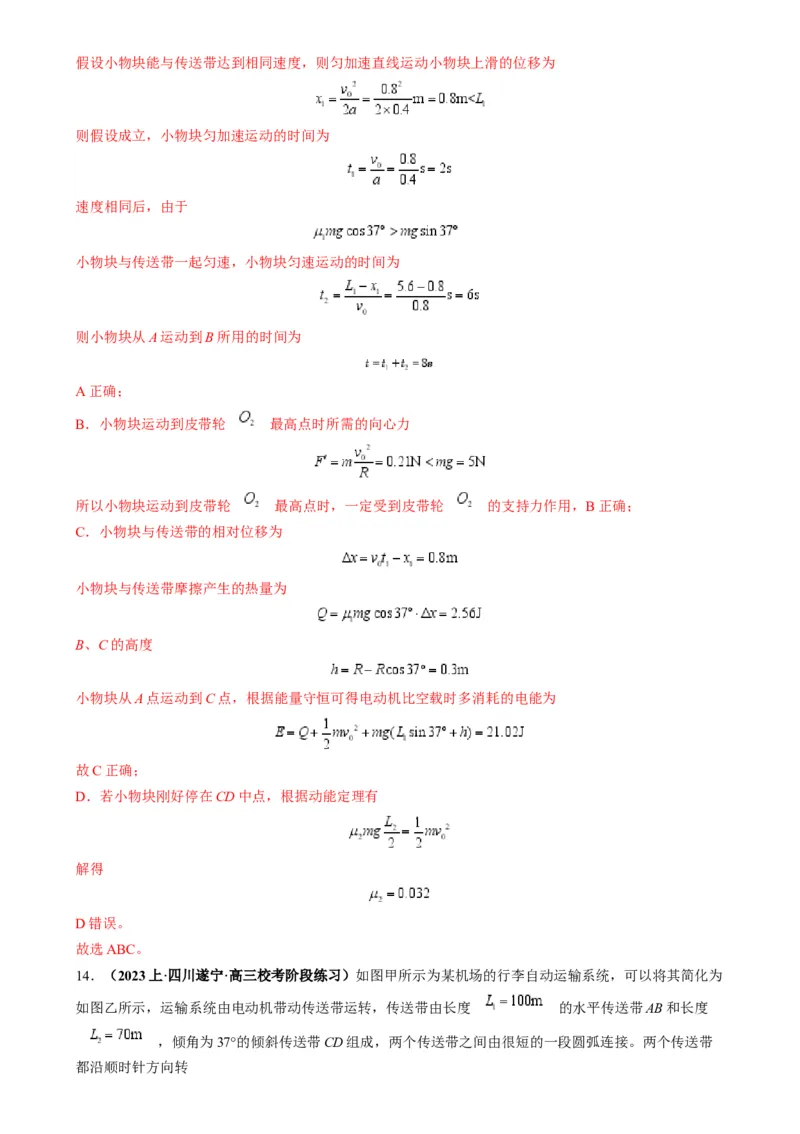 专题10传送带模型中的相对运动与能量（解析版）_2025高中物理模型方法技巧高三复习专题练习讲义_高考物理热点模型