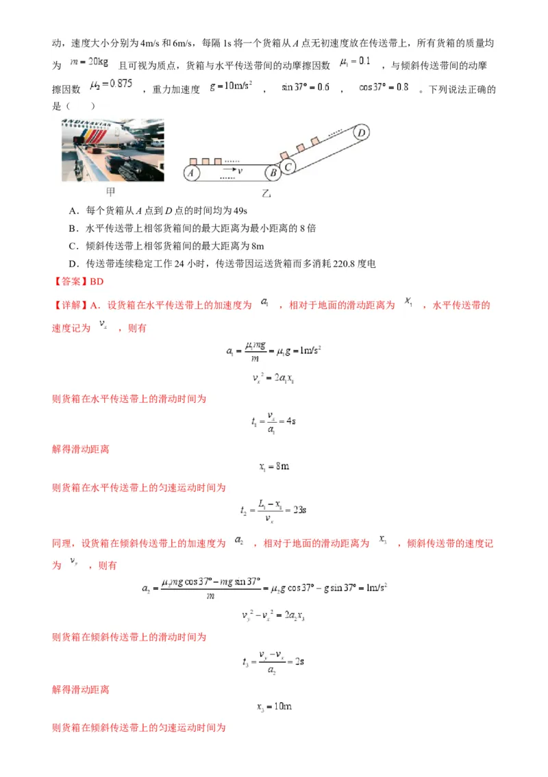 专题10传送带模型中的相对运动与能量（解析版）_2025高中物理模型方法技巧高三复习专题练习讲义_高考物理热点模型