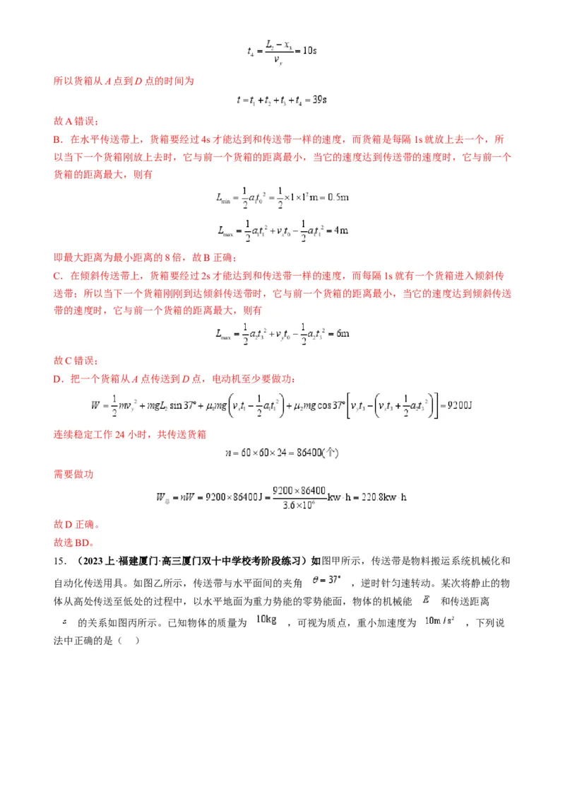 专题10传送带模型中的相对运动与能量（解析版）_2025高中物理模型方法技巧高三复习专题练习讲义_高考物理热点模型