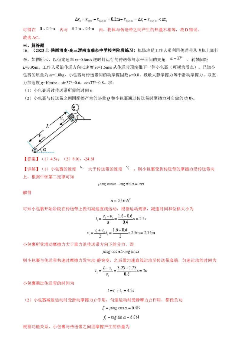 专题10传送带模型中的相对运动与能量（解析版）_2025高中物理模型方法技巧高三复习专题练习讲义_高考物理热点模型