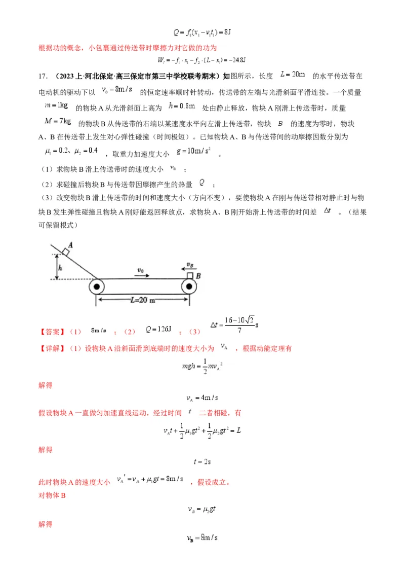专题10传送带模型中的相对运动与能量（解析版）_2025高中物理模型方法技巧高三复习专题练习讲义_高考物理热点模型