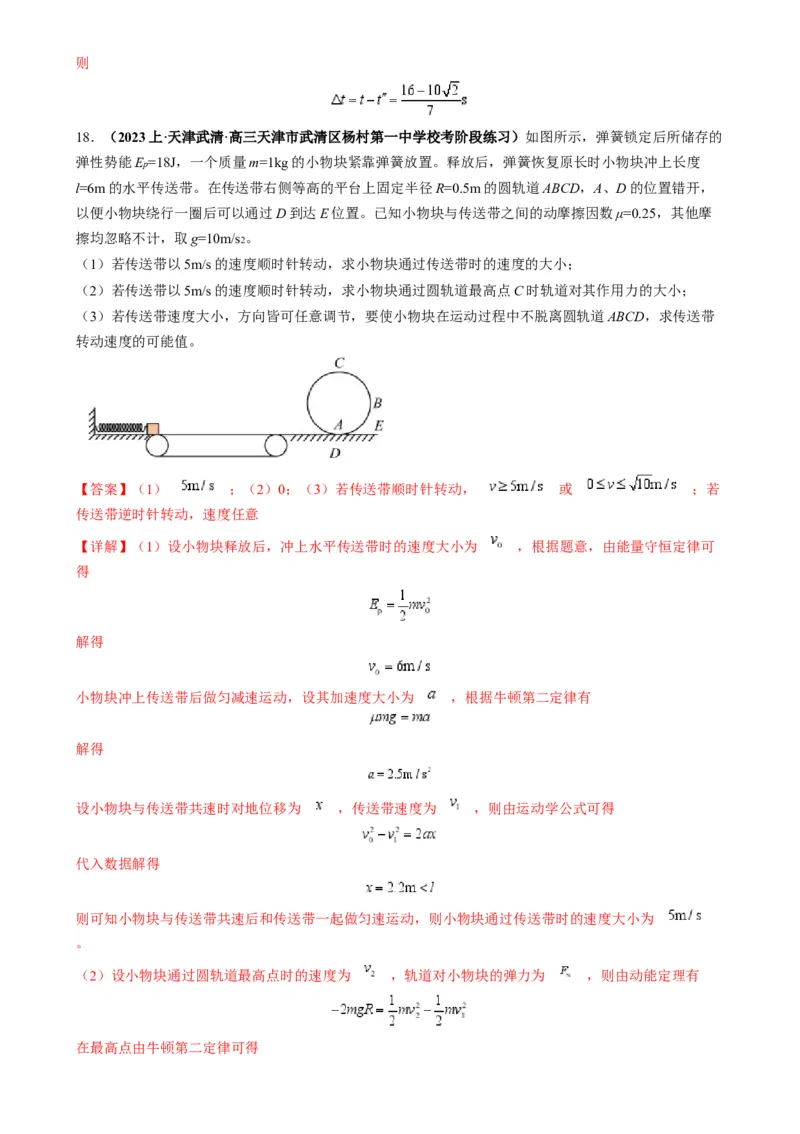 专题10传送带模型中的相对运动与能量（解析版）_2025高中物理模型方法技巧高三复习专题练习讲义_高考物理热点模型