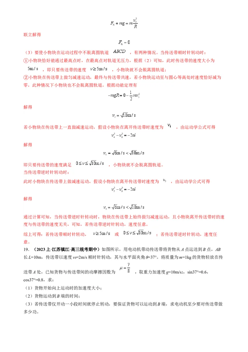 专题10传送带模型中的相对运动与能量（解析版）_2025高中物理模型方法技巧高三复习专题练习讲义_高考物理热点模型