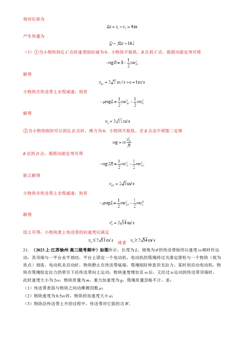 专题10传送带模型中的相对运动与能量（解析版）_2025高中物理模型方法技巧高三复习专题练习讲义_高考物理热点模型