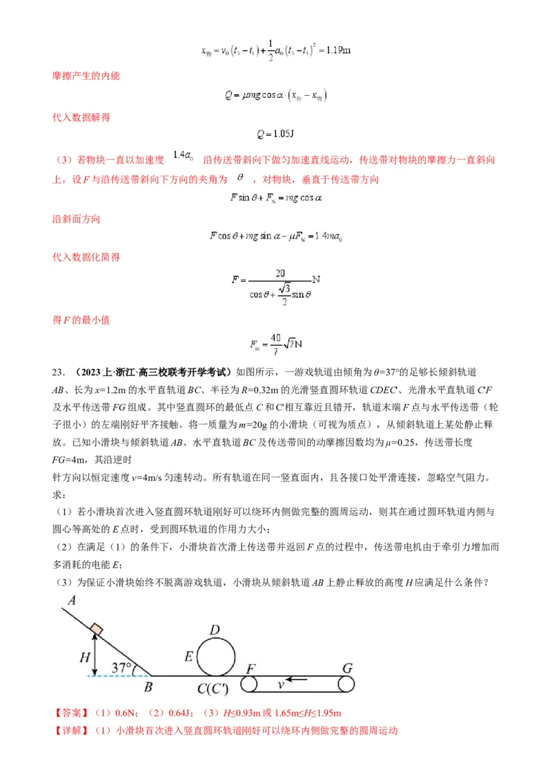专题10传送带模型中的相对运动与能量（解析版）_2025高中物理模型方法技巧高三复习专题练习讲义_高考物理热点模型