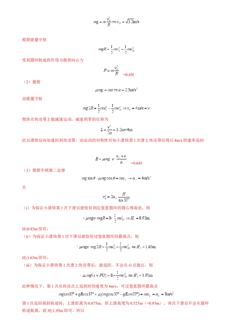 专题10传送带模型中的相对运动与能量（解析版）_2025高中物理模型方法技巧高三复习专题练习讲义_高考物理热点模型