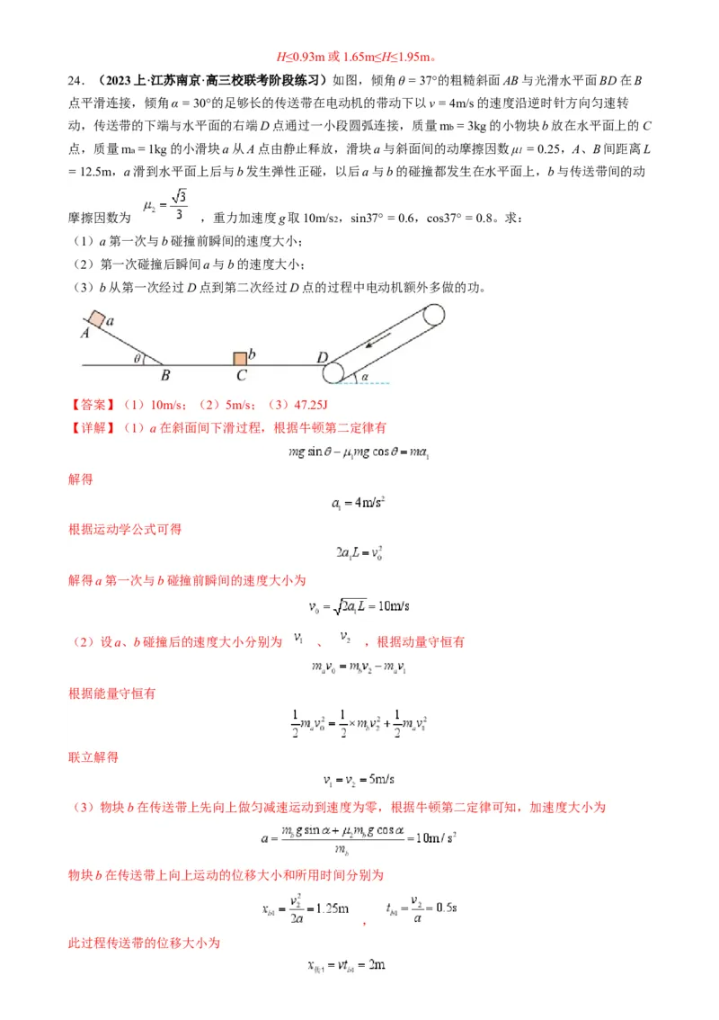 专题10传送带模型中的相对运动与能量（解析版）_2025高中物理模型方法技巧高三复习专题练习讲义_高考物理热点模型