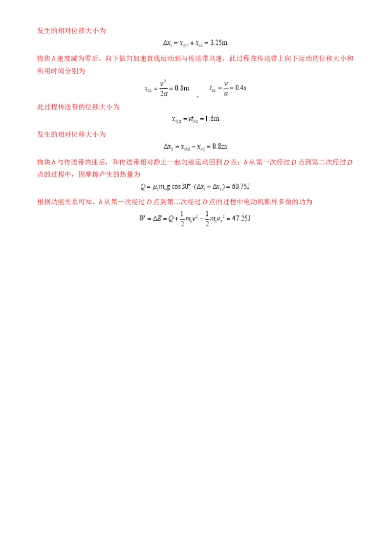 专题10传送带模型中的相对运动与能量（解析版）_2025高中物理模型方法技巧高三复习专题练习讲义_高考物理热点模型