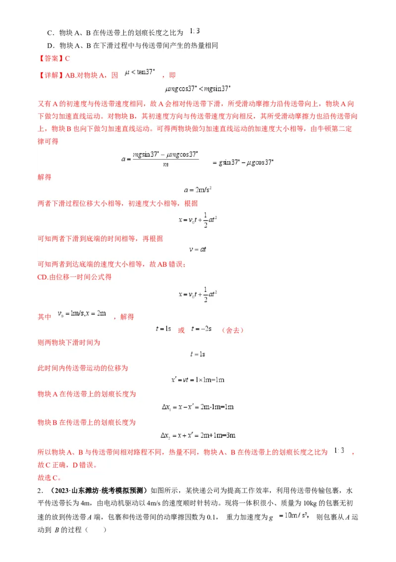 专题10传送带模型中的相对运动与能量（解析版）_2025高中物理模型方法技巧高三复习专题练习讲义_高考物理热点模型