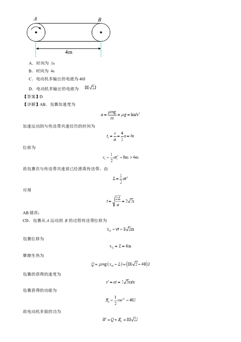 专题10传送带模型中的相对运动与能量（解析版）_2025高中物理模型方法技巧高三复习专题练习讲义_高考物理热点模型