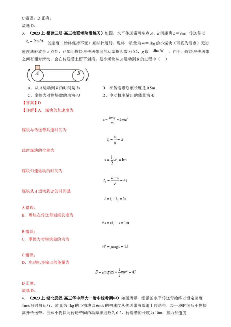 专题10传送带模型中的相对运动与能量（解析版）_2025高中物理模型方法技巧高三复习专题练习讲义_高考物理热点模型