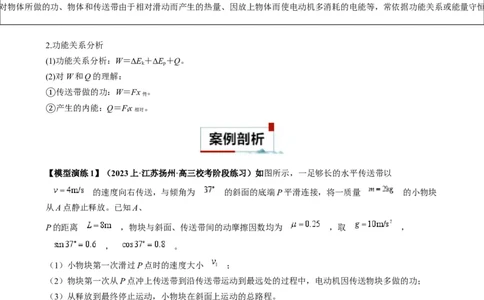 专题10传送带模型中的相对运动与能量（解析版）_2025高中物理模型方法技巧高三复习专题练习讲义_高考物理热点模型