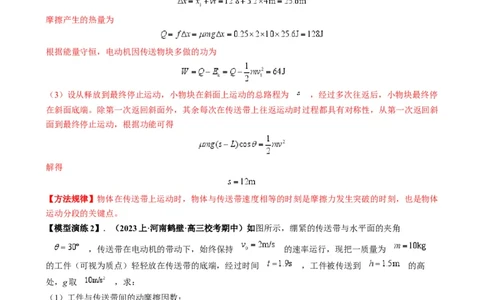 专题10传送带模型中的相对运动与能量（解析版）_2025高中物理模型方法技巧高三复习专题练习讲义_高考物理热点模型