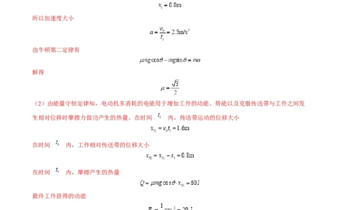 专题10传送带模型中的相对运动与能量（解析版）_2025高中物理模型方法技巧高三复习专题练习讲义_高考物理热点模型