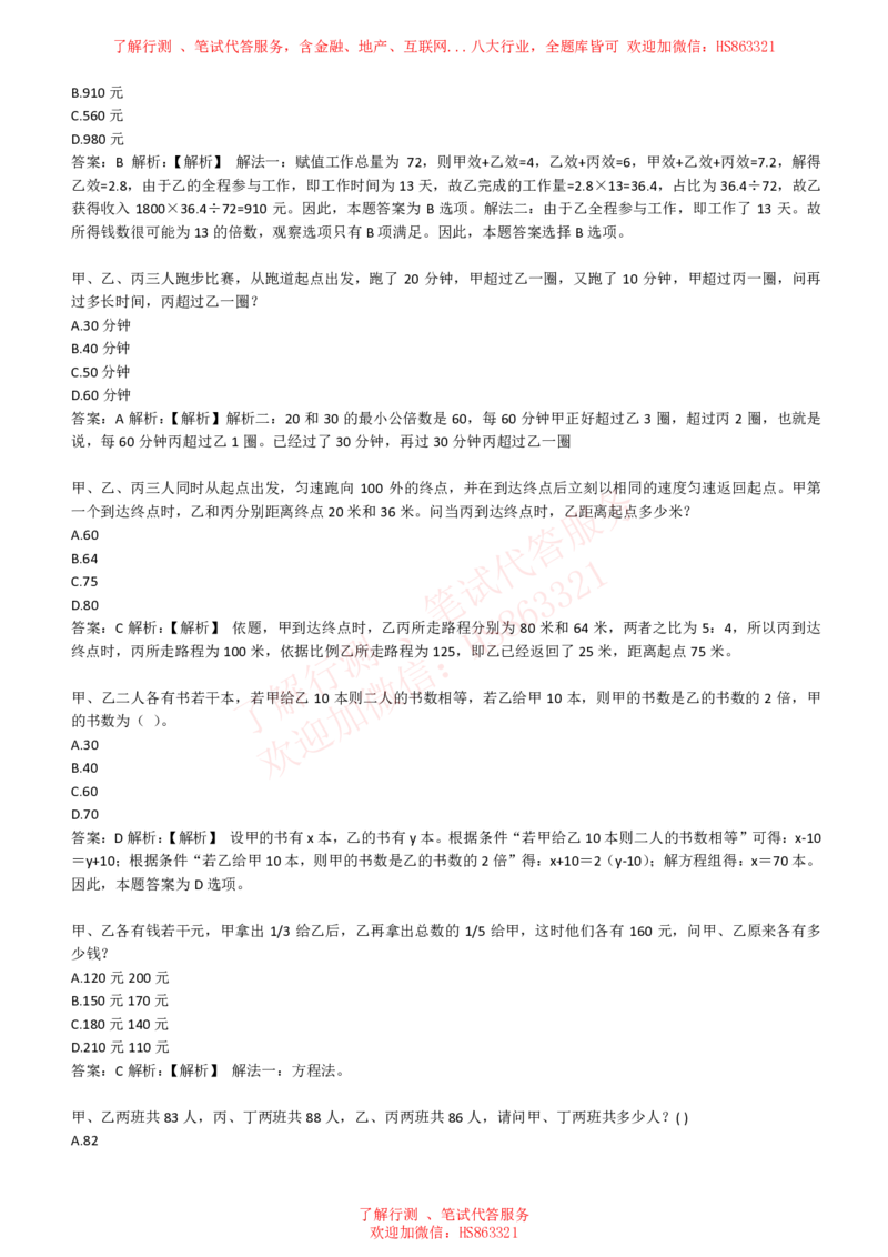 综合能力测试提分题库之数学运算思维策略题精选420道详解_2025春招题库汇总_八大题库-1_04八大汇总_信永中和_信永中和招聘最新测评真题汇总22-23版-重要