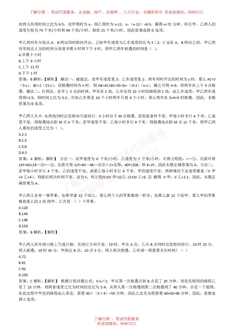 综合能力测试提分题库之数学运算思维策略题精选420道详解_2025春招题库汇总_八大题库-1_04八大汇总_信永中和_信永中和招聘最新测评真题汇总22-23版-重要