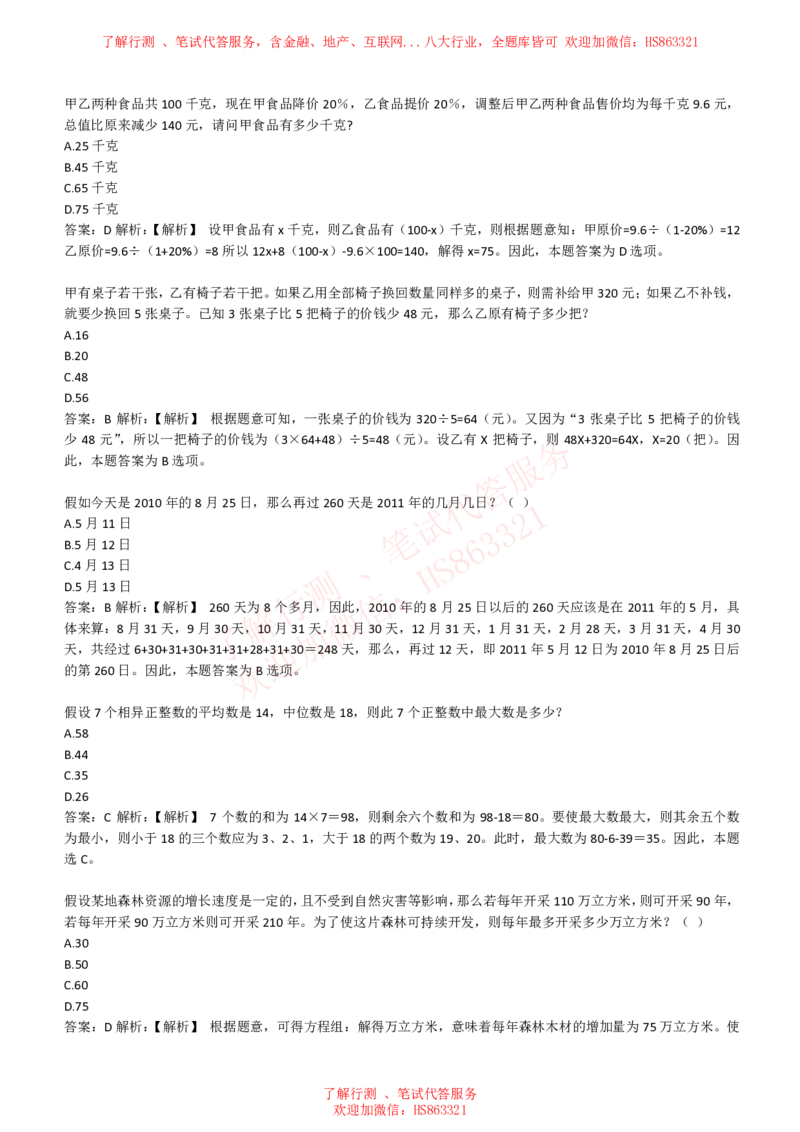 综合能力测试提分题库之数学运算思维策略题精选420道详解_2025春招题库汇总_八大题库-1_04八大汇总_信永中和_信永中和招聘最新测评真题汇总22-23版-重要
