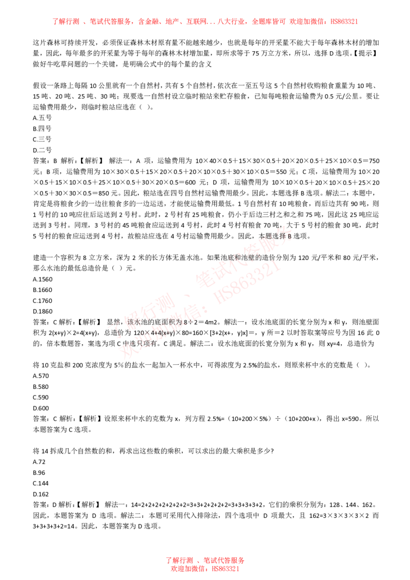 综合能力测试提分题库之数学运算思维策略题精选420道详解_2025春招题库汇总_八大题库-1_04八大汇总_信永中和_信永中和招聘最新测评真题汇总22-23版-重要