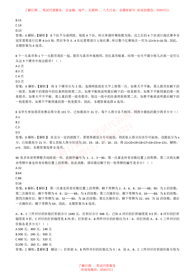 综合能力测试提分题库之数学运算思维策略题精选420道详解_2025春招题库汇总_八大题库-1_04八大汇总_信永中和_信永中和招聘最新测评真题汇总22-23版-重要