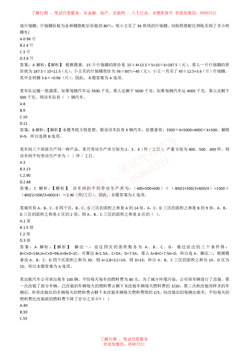 综合能力测试提分题库之数学运算思维策略题精选420道详解_2025春招题库汇总_八大题库-1_04八大汇总_信永中和_信永中和招聘最新测评真题汇总22-23版-重要