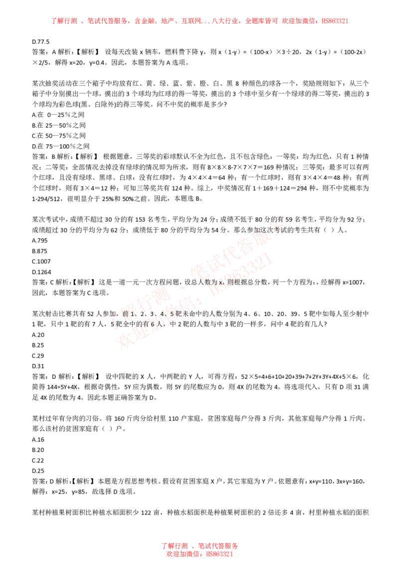 综合能力测试提分题库之数学运算思维策略题精选420道详解_2025春招题库汇总_八大题库-1_04八大汇总_信永中和_信永中和招聘最新测评真题汇总22-23版-重要