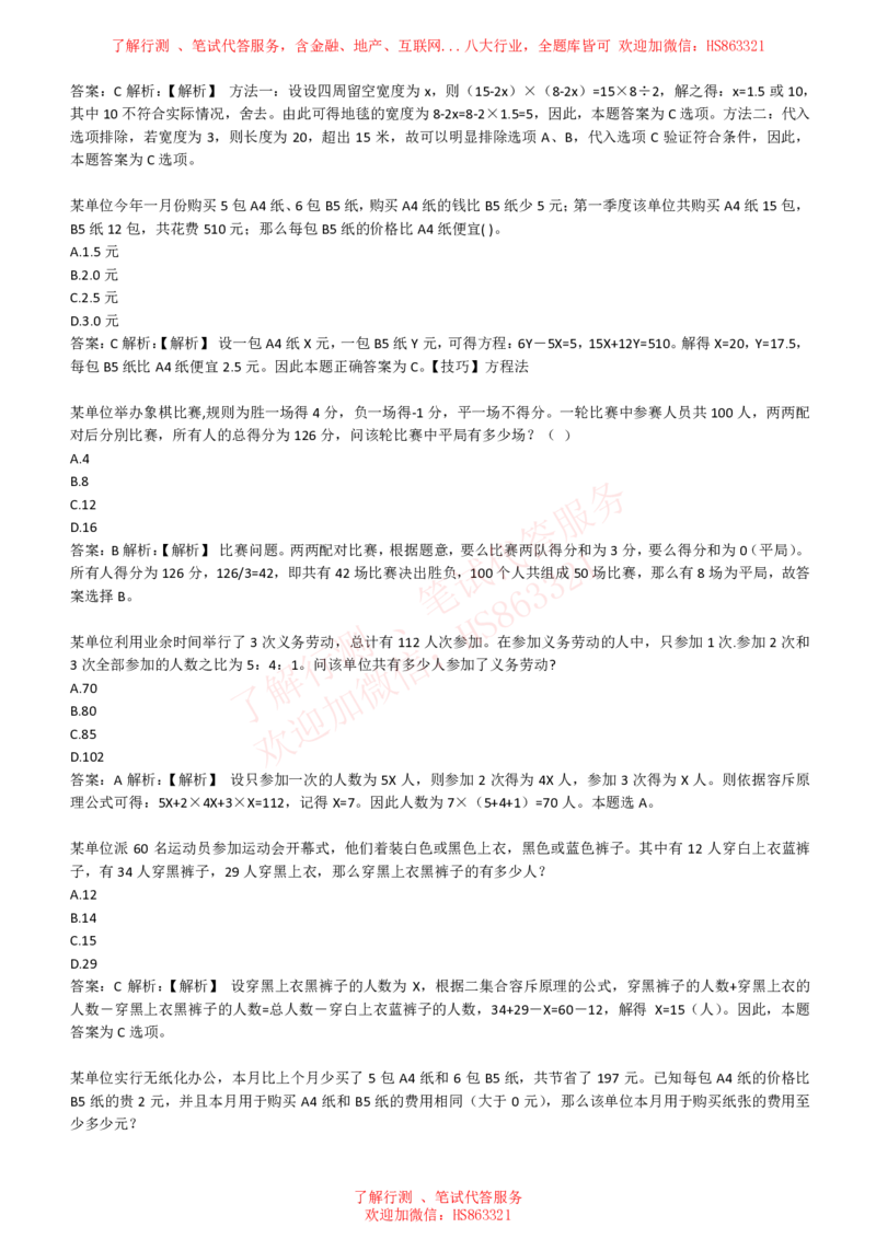 综合能力测试提分题库之数学运算思维策略题精选420道详解_2025春招题库汇总_八大题库-1_04八大汇总_信永中和_信永中和招聘最新测评真题汇总22-23版-重要