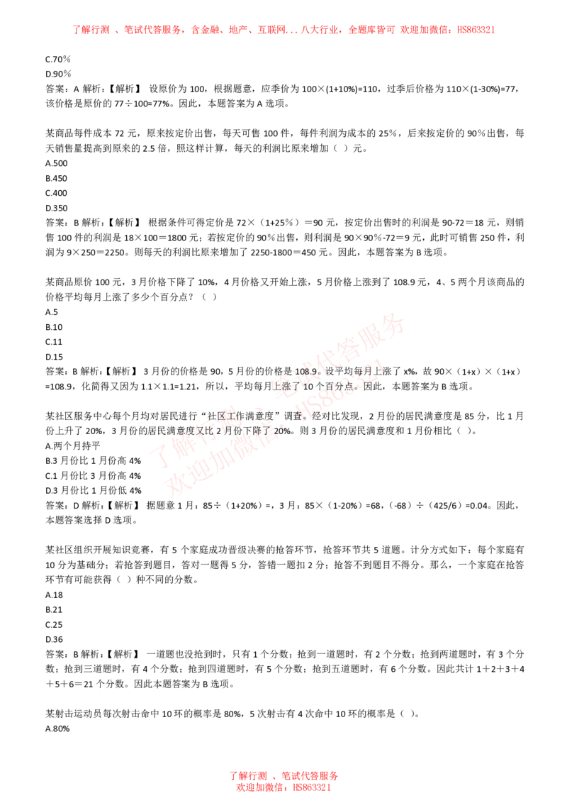 综合能力测试提分题库之数学运算思维策略题精选420道详解_2025春招题库汇总_八大题库-1_04八大汇总_信永中和_信永中和招聘最新测评真题汇总22-23版-重要