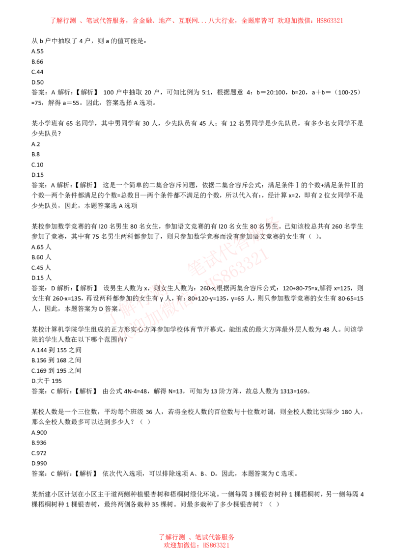 综合能力测试提分题库之数学运算思维策略题精选420道详解_2025春招题库汇总_八大题库-1_04八大汇总_信永中和_信永中和招聘最新测评真题汇总22-23版-重要