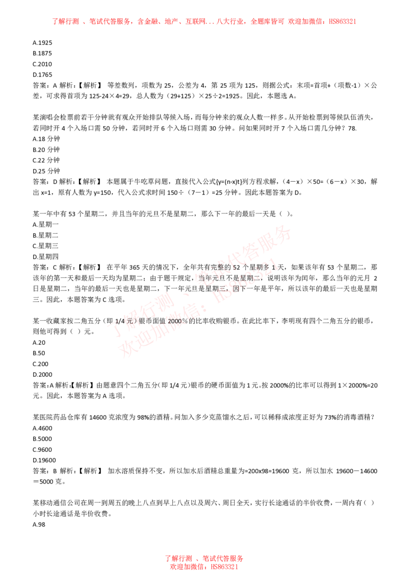 综合能力测试提分题库之数学运算思维策略题精选420道详解_2025春招题库汇总_八大题库-1_04八大汇总_信永中和_信永中和招聘最新测评真题汇总22-23版-重要