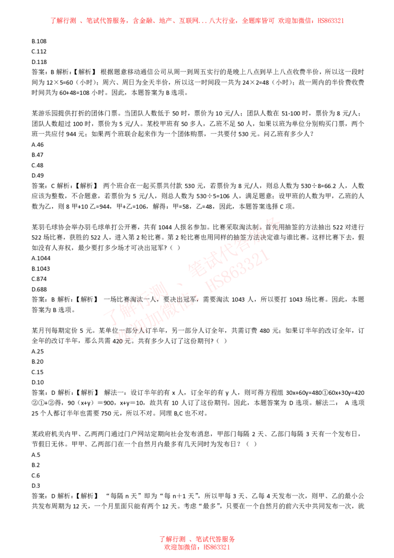 综合能力测试提分题库之数学运算思维策略题精选420道详解_2025春招题库汇总_八大题库-1_04八大汇总_信永中和_信永中和招聘最新测评真题汇总22-23版-重要