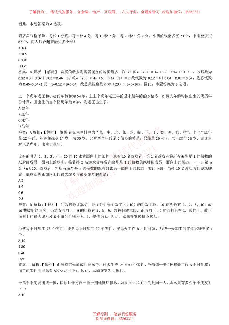 综合能力测试提分题库之数学运算思维策略题精选420道详解_2025春招题库汇总_八大题库-1_04八大汇总_信永中和_信永中和招聘最新测评真题汇总22-23版-重要