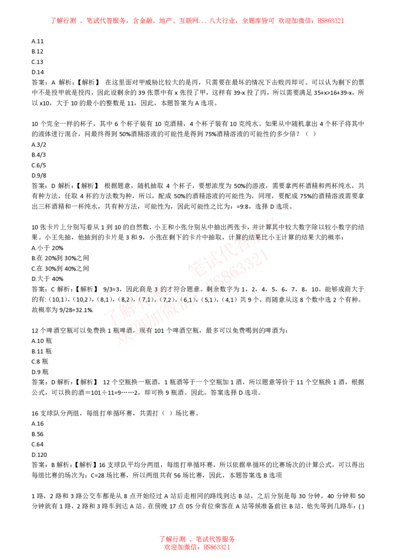 综合能力测试提分题库之数学运算思维策略题精选420道详解_2025春招题库汇总_八大题库-1_04八大汇总_信永中和_信永中和招聘最新测评真题汇总22-23版-重要