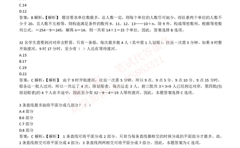综合能力测试提分题库之数学运算思维策略题精选420道详解_2025春招题库汇总_八大题库-1_04八大汇总_信永中和_信永中和招聘最新测评真题汇总22-23版-重要