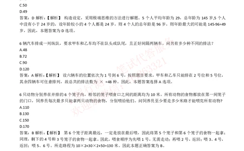 综合能力测试提分题库之数学运算思维策略题精选420道详解_2025春招题库汇总_八大题库-1_04八大汇总_信永中和_信永中和招聘最新测评真题汇总22-23版-重要