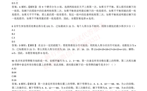 综合能力测试提分题库之数学运算思维策略题精选420道详解_2025春招题库汇总_八大题库-1_04八大汇总_信永中和_信永中和招聘最新测评真题汇总22-23版-重要