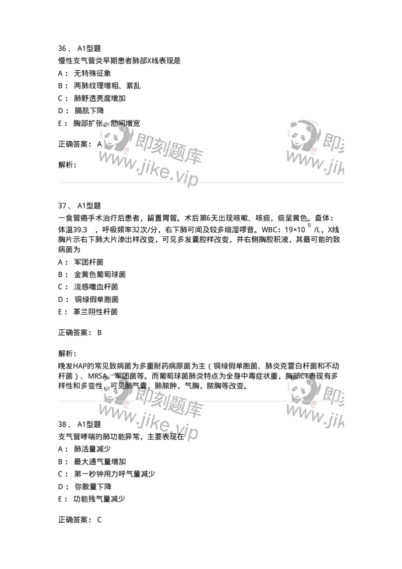 202001-一、呼吸内科-174669_军队文职(1)_01.军队文职真题-专业课_（全）版本一（历年真题+章节练习+模拟题）_临床医学(军队文职)_预测模拟_题目+解析