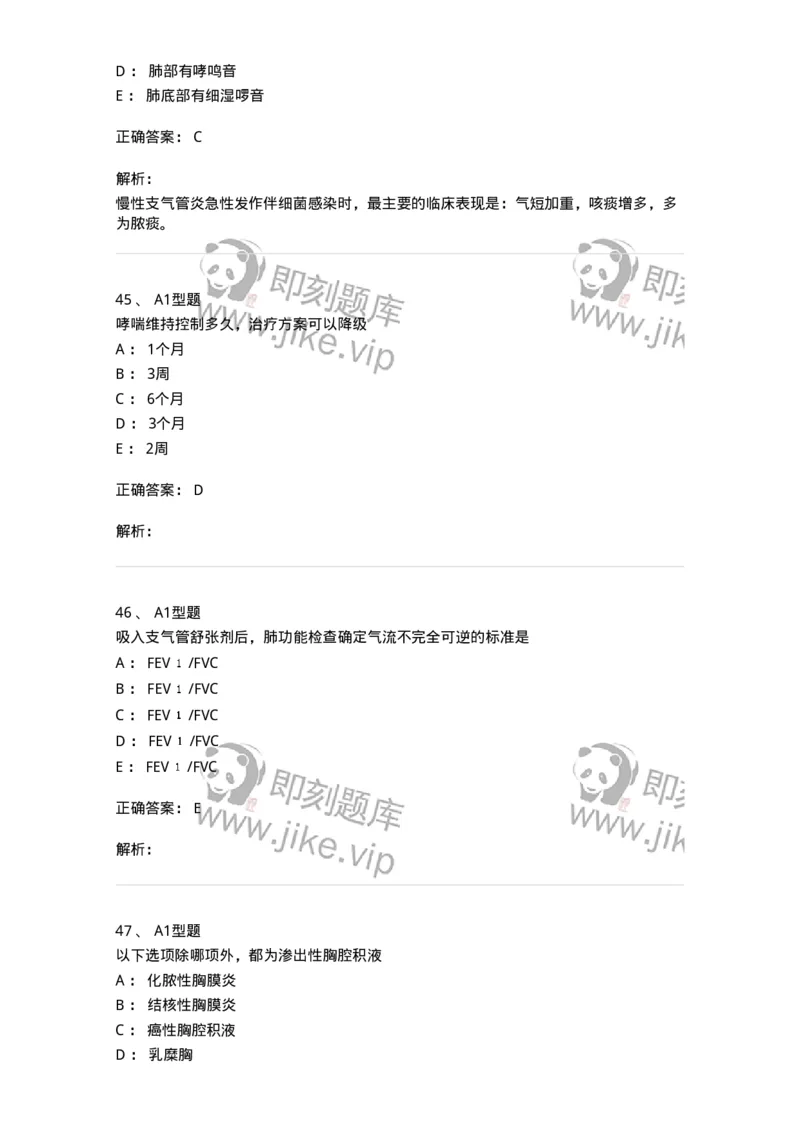 202001-一、呼吸内科-174669_军队文职(1)_01.军队文职真题-专业课_（全）版本一（历年真题+章节练习+模拟题）_临床医学(军队文职)_预测模拟_题目+解析