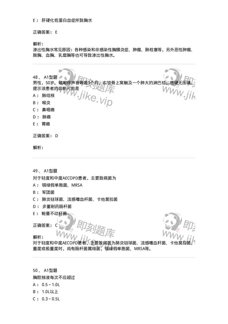 202001-一、呼吸内科-174669_军队文职(1)_01.军队文职真题-专业课_（全）版本一（历年真题+章节练习+模拟题）_临床医学(军队文职)_预测模拟_题目+解析