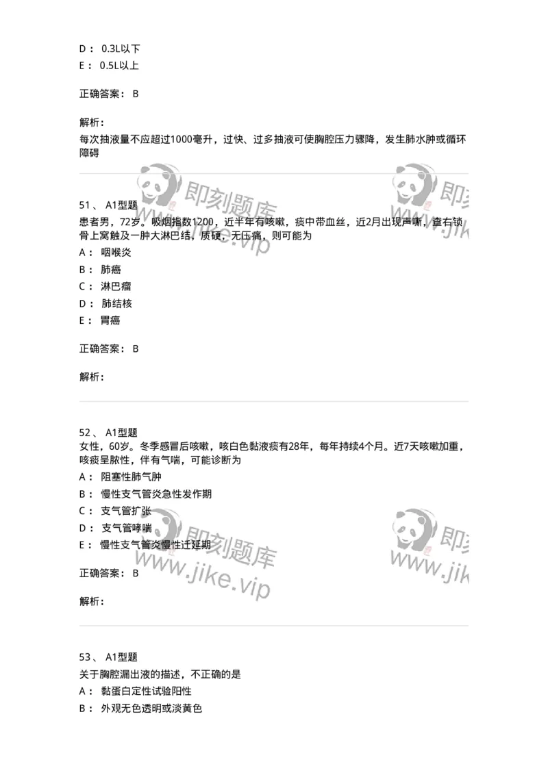 202001-一、呼吸内科-174669_军队文职(1)_01.军队文职真题-专业课_（全）版本一（历年真题+章节练习+模拟题）_临床医学(军队文职)_预测模拟_题目+解析