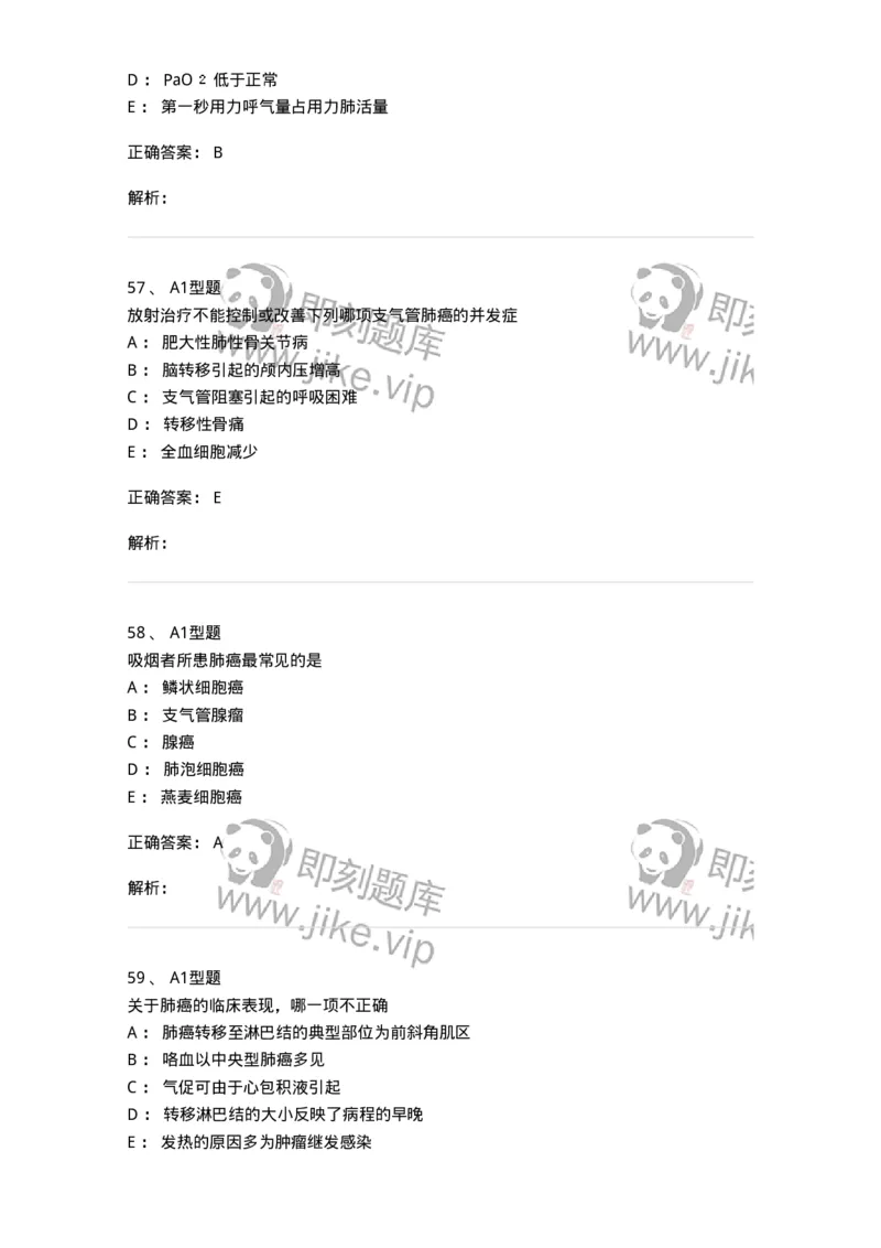 202001-一、呼吸内科-174669_军队文职(1)_01.军队文职真题-专业课_（全）版本一（历年真题+章节练习+模拟题）_临床医学(军队文职)_预测模拟_题目+解析