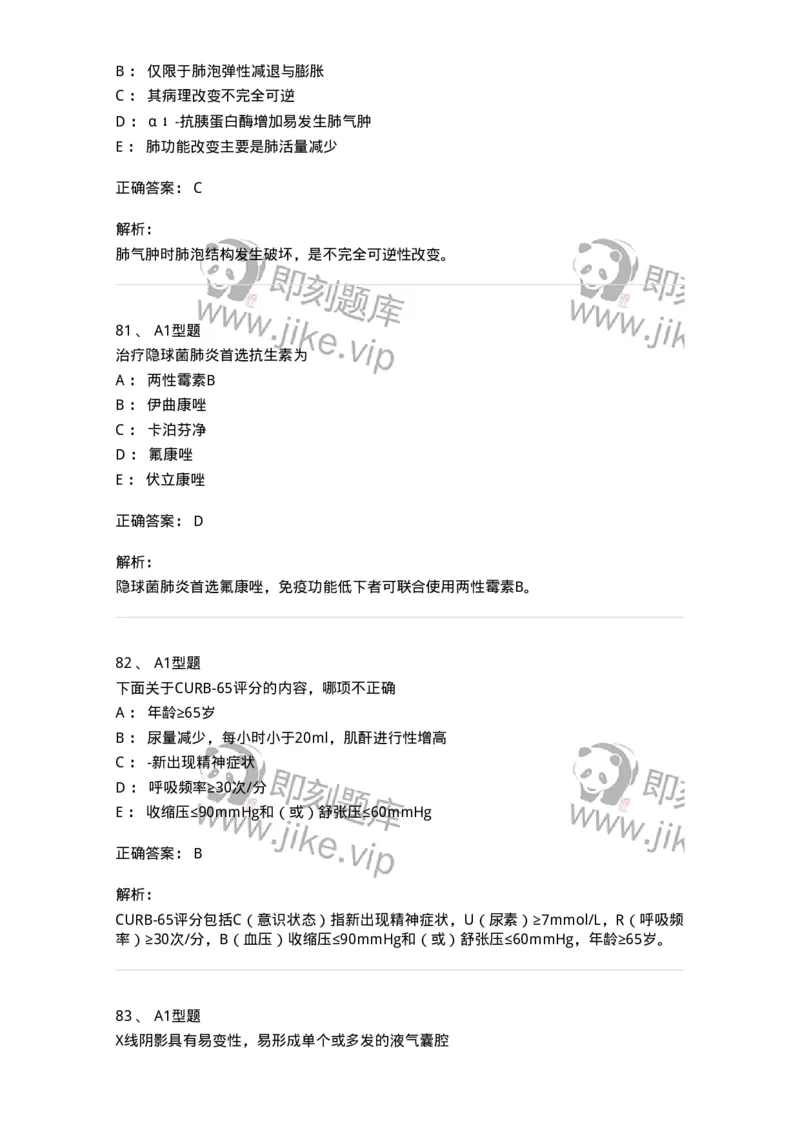 202001-一、呼吸内科-174669_军队文职(1)_01.军队文职真题-专业课_（全）版本一（历年真题+章节练习+模拟题）_临床医学(军队文职)_预测模拟_题目+解析