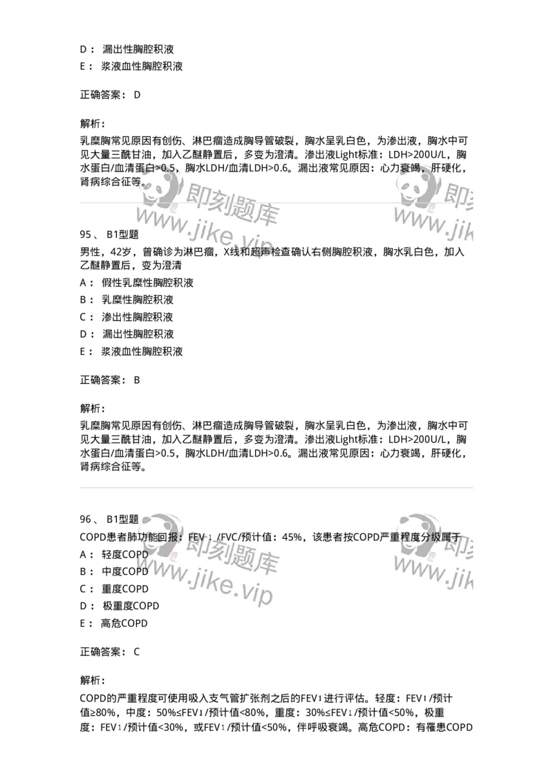 202001-一、呼吸内科-174669_军队文职(1)_01.军队文职真题-专业课_（全）版本一（历年真题+章节练习+模拟题）_临床医学(军队文职)_预测模拟_题目+解析