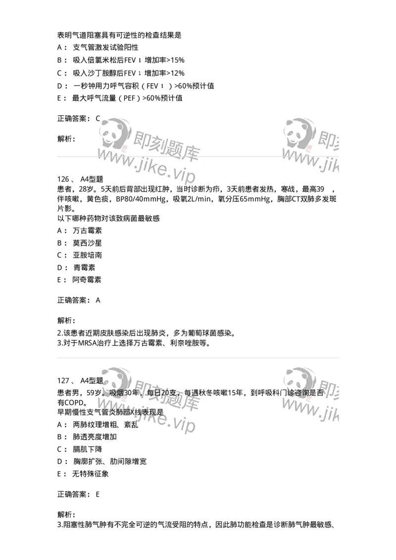 202001-一、呼吸内科-174669_军队文职(1)_01.军队文职真题-专业课_（全）版本一（历年真题+章节练习+模拟题）_临床医学(军队文职)_预测模拟_题目+解析
