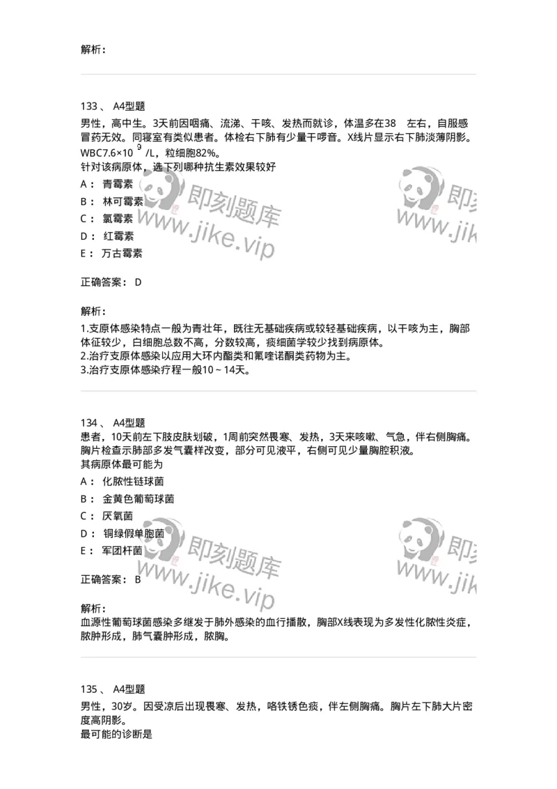 202001-一、呼吸内科-174669_军队文职(1)_01.军队文职真题-专业课_（全）版本一（历年真题+章节练习+模拟题）_临床医学(军队文职)_预测模拟_题目+解析