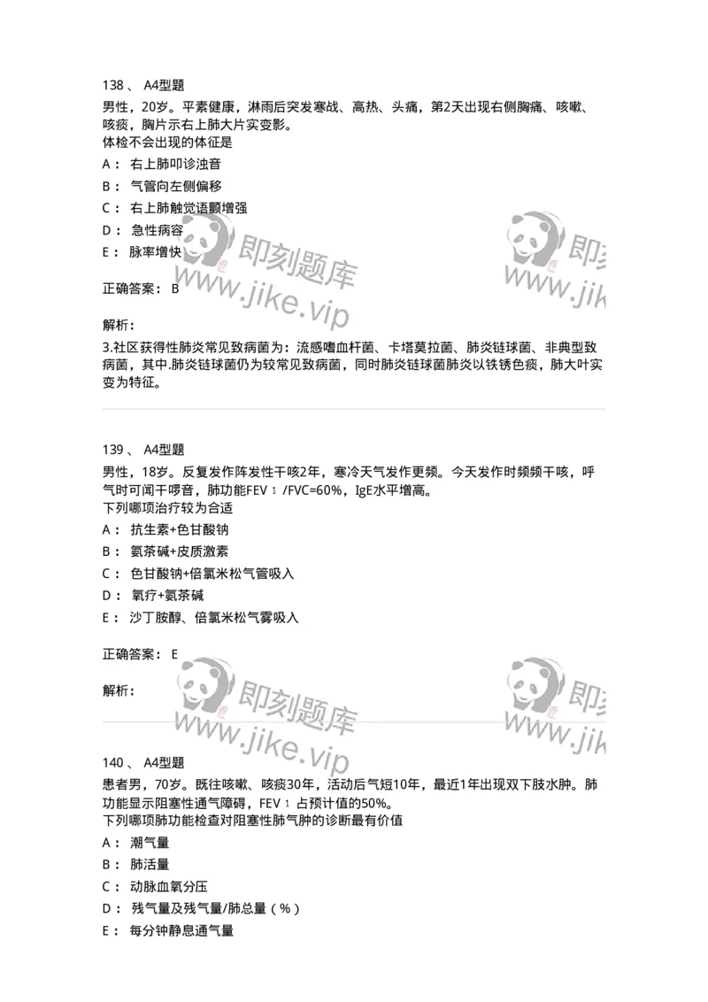 202001-一、呼吸内科-174669_军队文职(1)_01.军队文职真题-专业课_（全）版本一（历年真题+章节练习+模拟题）_临床医学(军队文职)_预测模拟_题目+解析