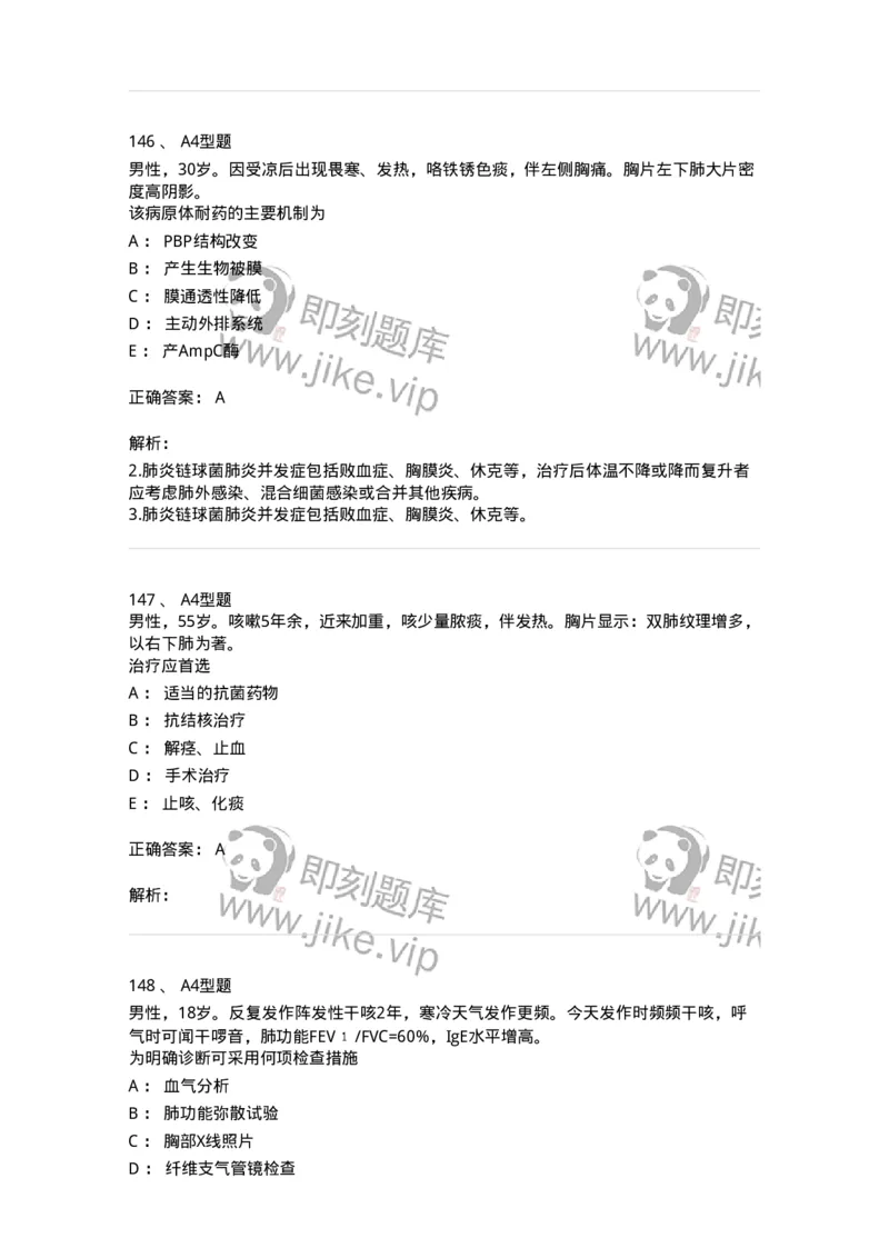 202001-一、呼吸内科-174669_军队文职(1)_01.军队文职真题-专业课_（全）版本一（历年真题+章节练习+模拟题）_临床医学(军队文职)_预测模拟_题目+解析